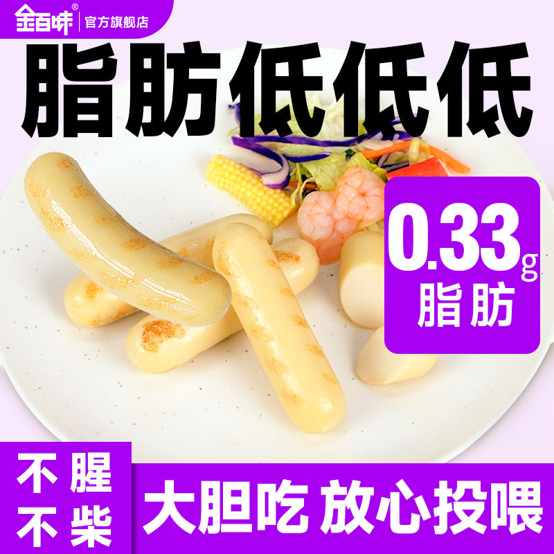 减肥解馋小零食鸡胸肉肠开袋即食高蛋白低脂肪代餐健身低脂卡减脂期网红囤追剧吃低负担助减脂解嘴馋还适合健身后加餐补能量