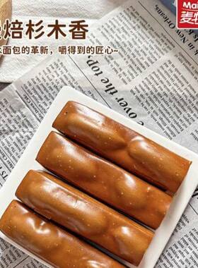 麦特尔欧式杉木面包碱水麦甜早餐点心零食办公室健身碱水面包棒