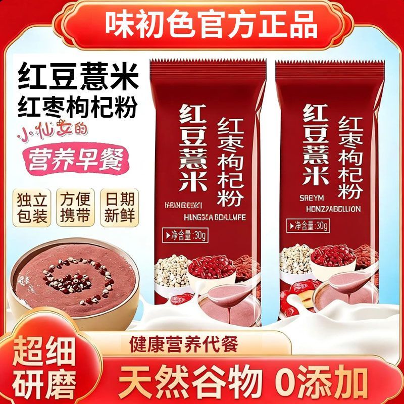红豆粉红豆薏米粉薏仁五谷杂粮饱腹代餐粉粥营养早餐速食品冲饮