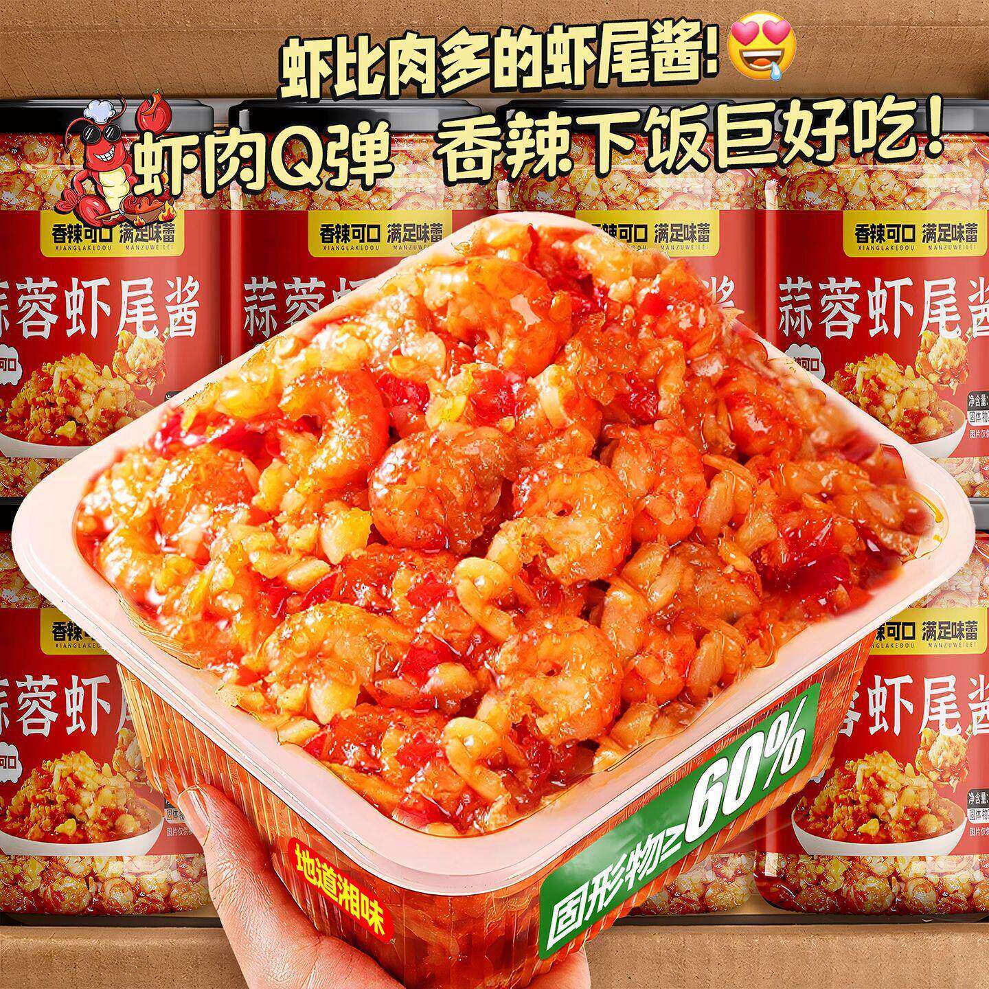 蒜蓉虾尾酱辣剁椒酱新鲜湖南特产香辣下饭菜拌面拌饭酱网红小吃