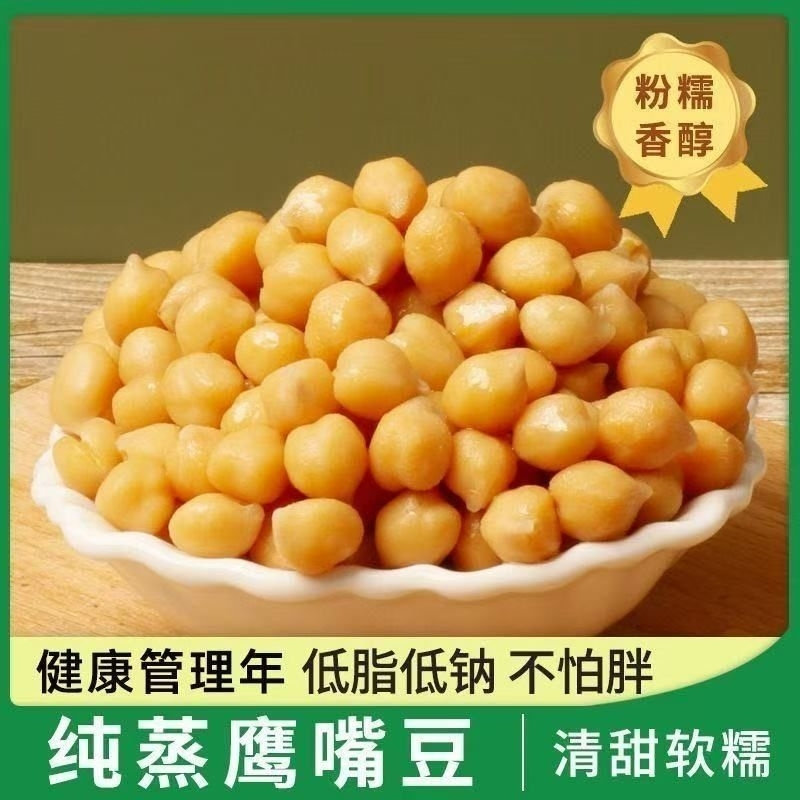 即食鹰嘴豆蒸煮原味膳食饱腹健身轻食粗粮休闲零食轻食鹰嘴豆即食