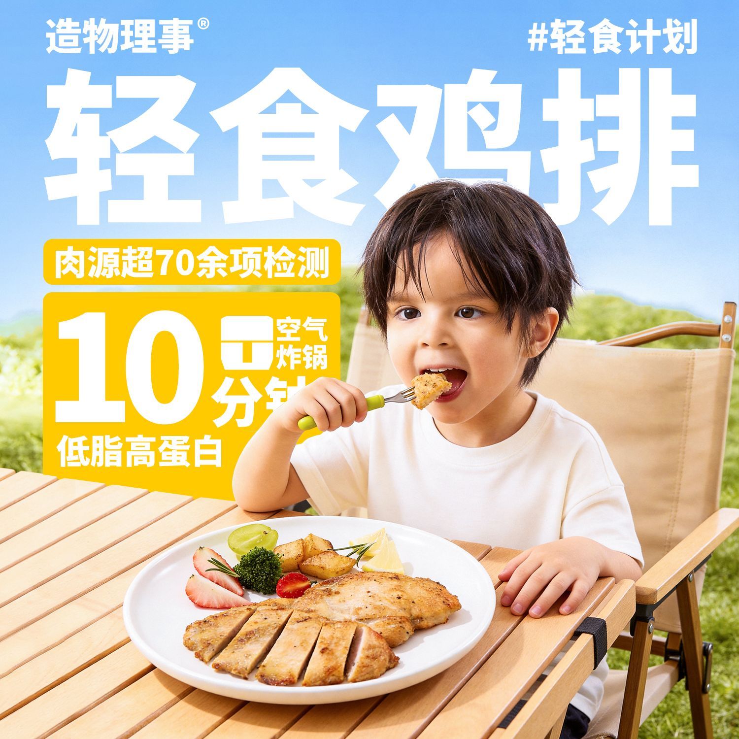 无糖无淀粉轻食鸡排放心吃低脂高蛋白营养早餐