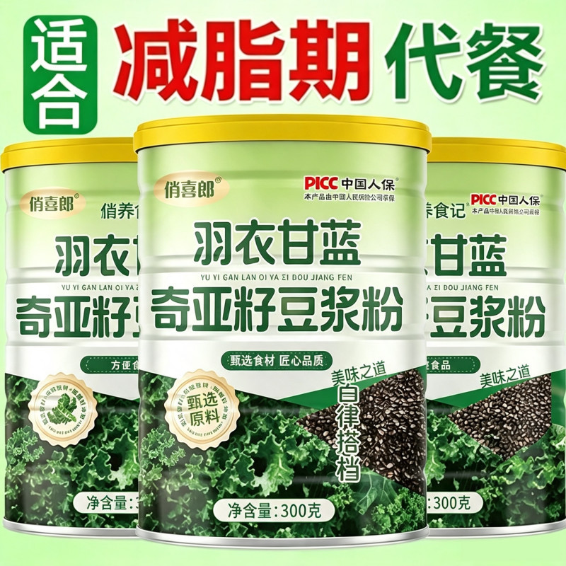 羽衣甘蓝奇亚籽豆浆粉成人即食冲饮膳食纤维代餐粉罐装健身饱腹