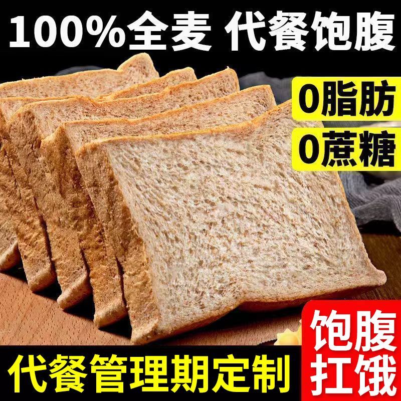 全麦面包黑麦吐司健身代餐0脂肪0蔗糖早餐切片饱腹粗粮抗饿速食品