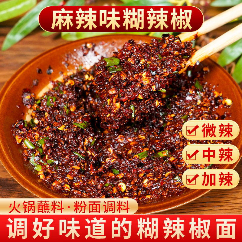 贵州蘸水麻辣辣味辣椒面贵州特产调配好糊辣椒蘸水干碟蘸网红爆款