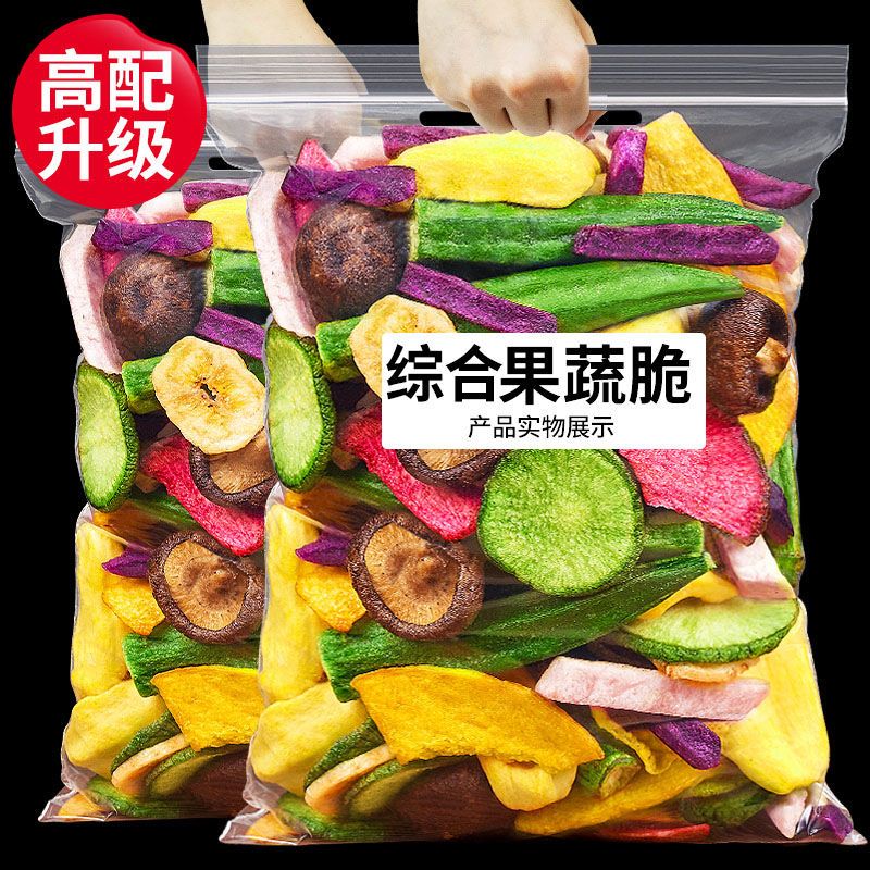 综合果蔬脆什锦脆片混合果蔬干脱水水果蔬菜干孕妇小孩零食香菇脆