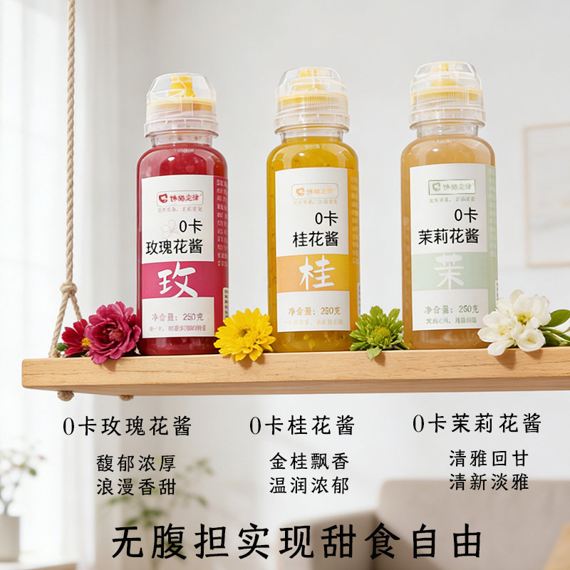 0卡桂花酱玫瑰花茉莉花酱无蔗糖0脂控糖早餐冲饮烘焙咖啡伴侣糖浆