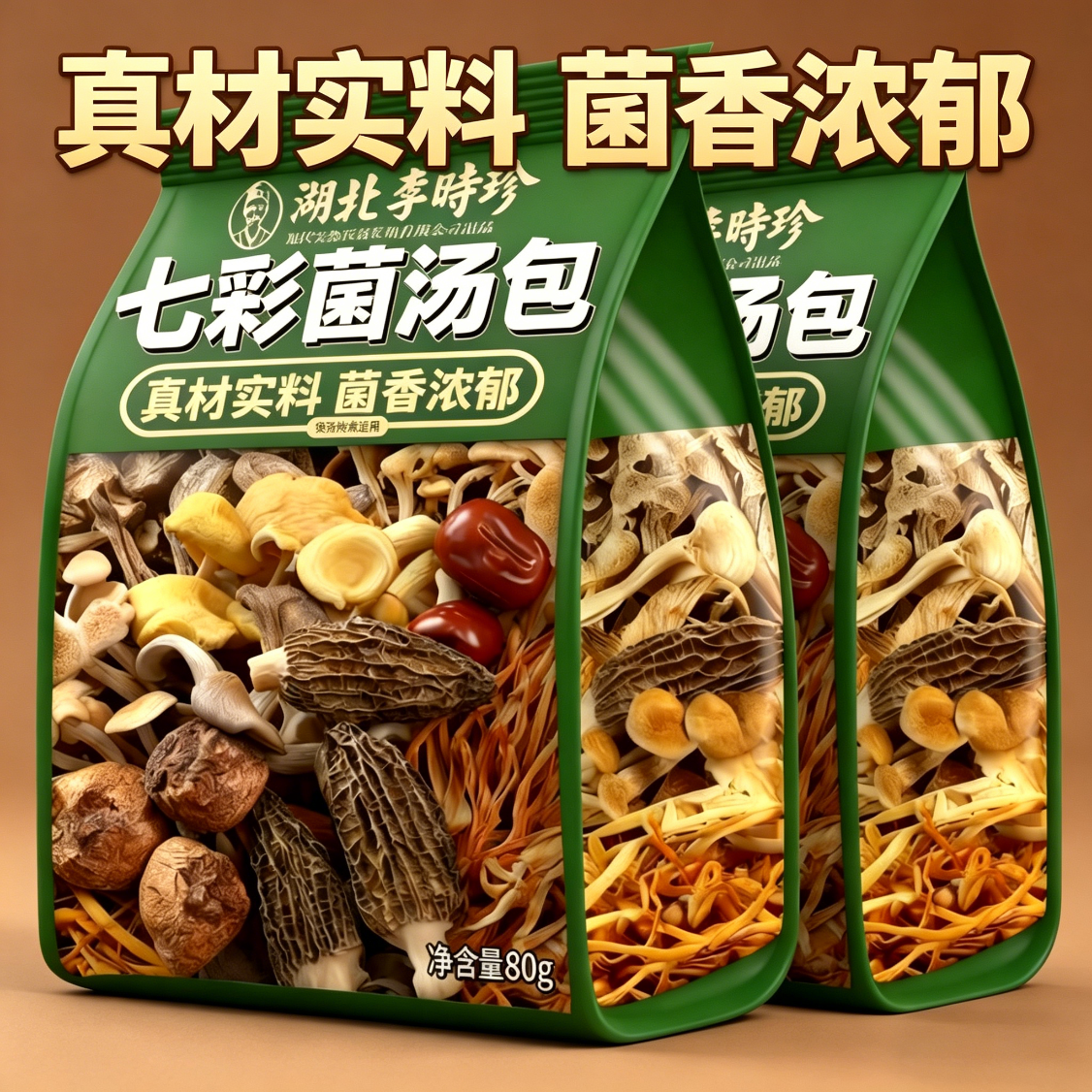 适合减脂期的食物云南九彩菌汤包特产大羊肚菌茶树菇香菇虫草花干货五谷养生煲汤食材炖鸡汤菇类鸡煲汤材料营养健康滋补养生食品
