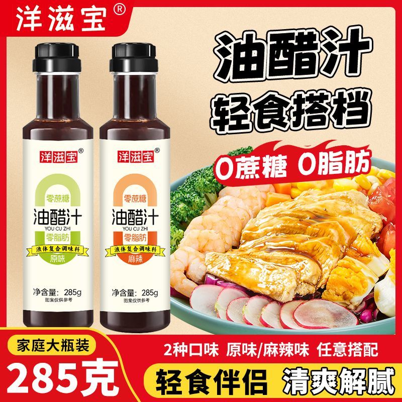 油醋汁0脂肪0蔗糖轻食健身代餐调味料水煮菜沙拉酱蔬菜沙拉调料汁