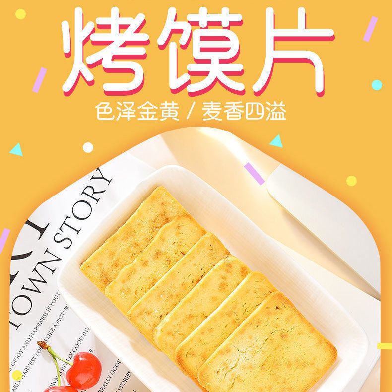 唯品上和烤香馍片非油炸馒头片多口味饼干零食一整箱 厂家直销