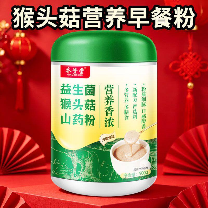 乔资堂猴头菇山药粉益生菌0蔗糖营养代餐食品