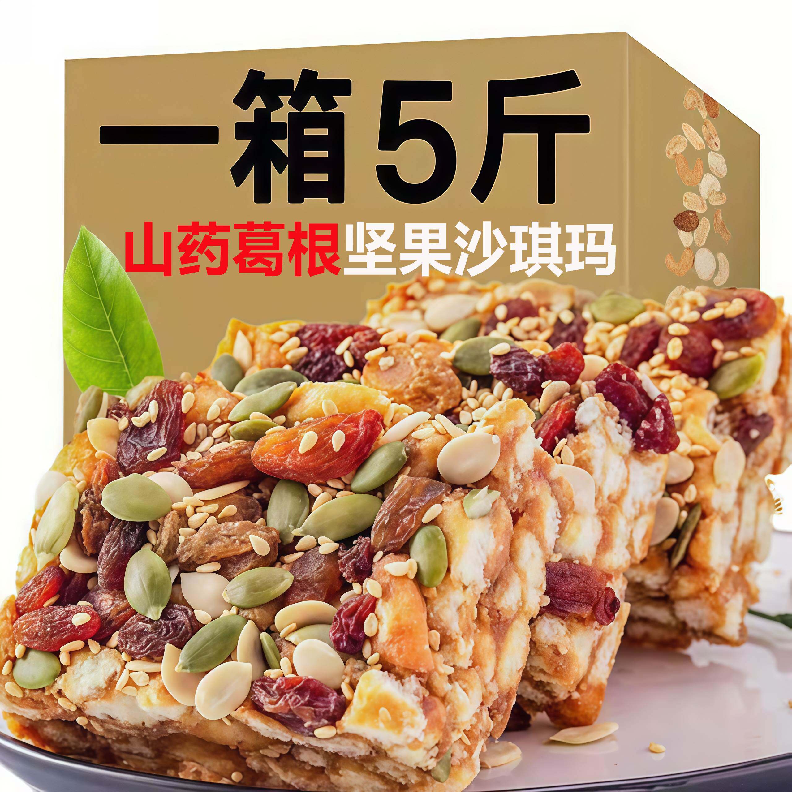 沙琪玛坚果萨其马木糖醇早餐小吃糕点办公室下午茶网红爆款小零食