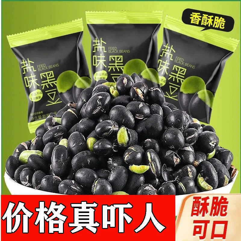 减肥解馋小零食无油炒黑豆熟即食大颗粒老式早餐女士独立小包装专用包绿芯网红休闲营养便携宿舍盐焗主食0卡抗饿饱腹学生干货代餐