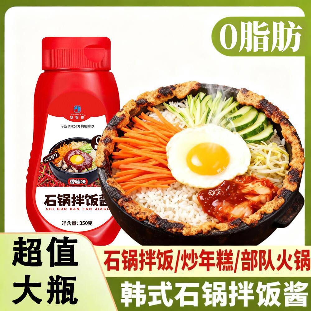0脂肪】石锅拌饭酱韩式拌饭酱烤肉酱石锅拌饭酱拌面酱下饭酱