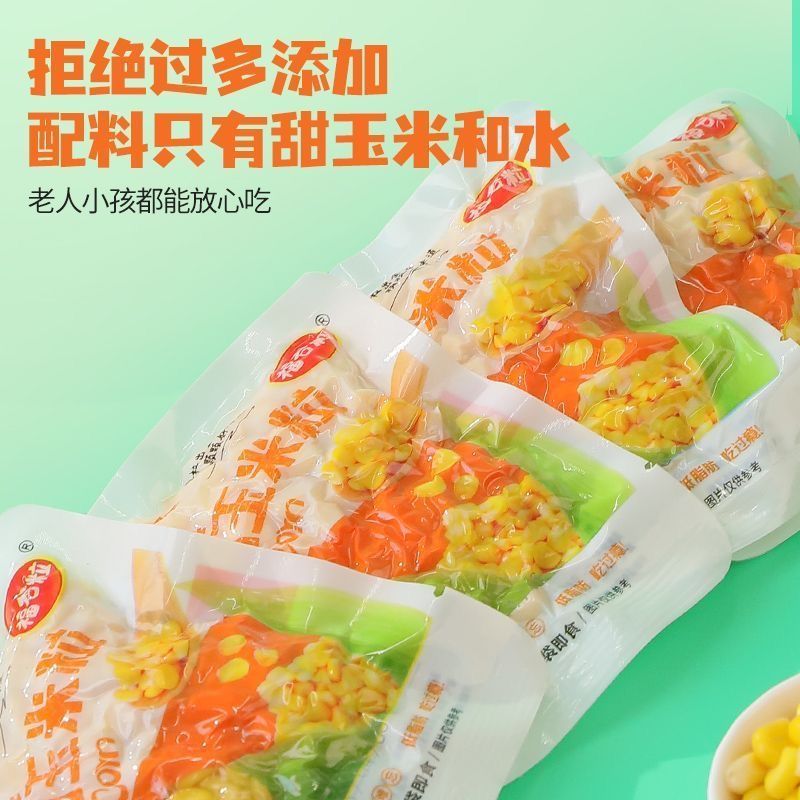 低脂即食玉米粒水果独立玉米真空50克小包装健身代餐零食开袋轻食