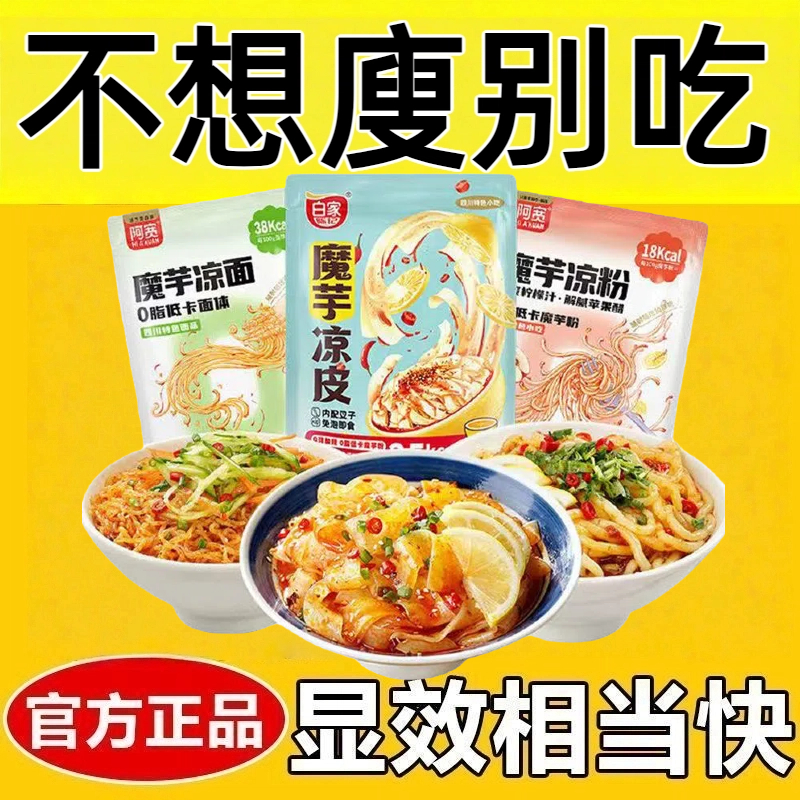 荞麦面皮0脂肪减肥免煮0卡0反式脂肪酸无糖无添加剂非油炸魔芋凉皮凉面干拌免煮泡速食方便面即食解馋低负担健身轻食饱腹低负担