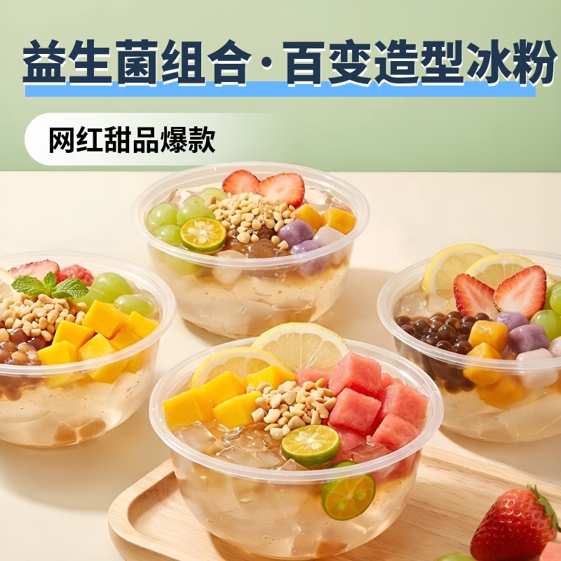 免煮冰粉基底无糖低卡0蔗糖零卡即食0卡0糖0脂可嚼水免呛水