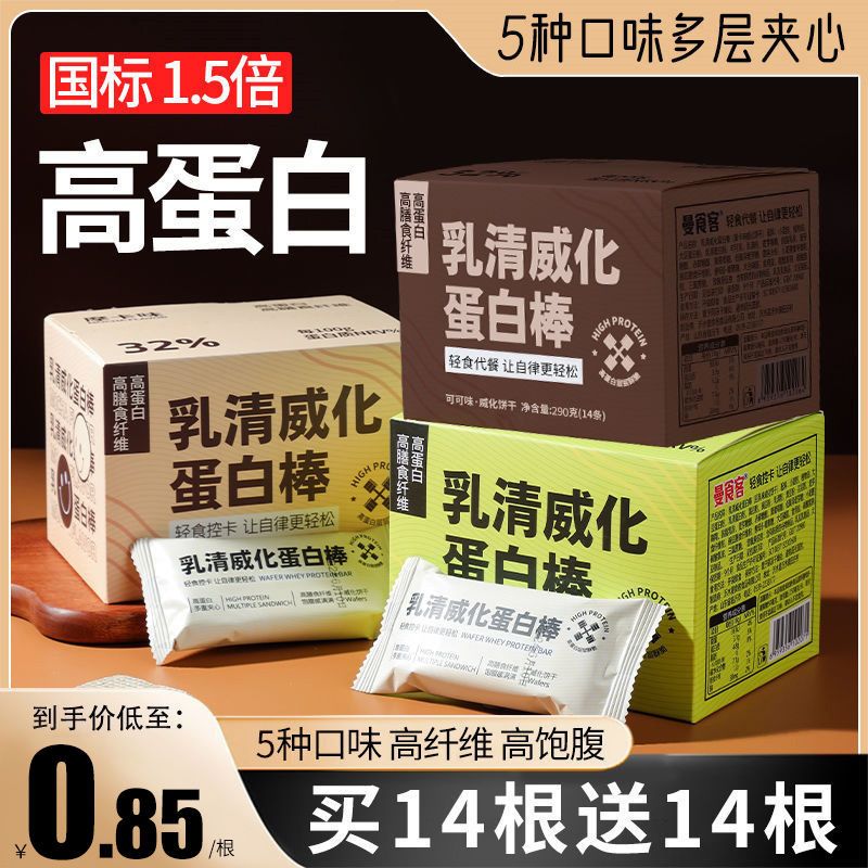 乳清威化蛋白棒豆乳代餐能量棒0减低无糖精解馋饱腹饼干零食品