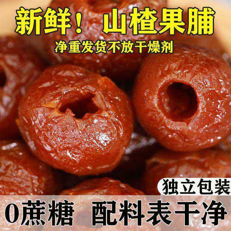 三蒸三晒无核山楂酸甜软糯空心山楂独立包装蜜饯孕妇儿童小零食