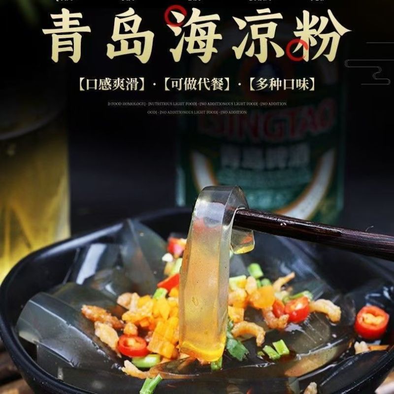青岛特产0卡0脂0糖正宗石菜花凉粉速食即食商用夏季方便凉拌菜