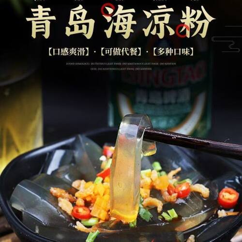 青岛特产0卡0脂0糖正宗石菜花凉粉速食即食商用夏季方便凉拌菜