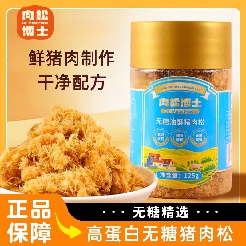 无糖糖尿人专用食品零食适合减脂期的食物无糖猪肉松125g高蛋白食品早餐拌饭猪肉松老少皆宜轻食低脂低卡健身代餐低负担健康食品