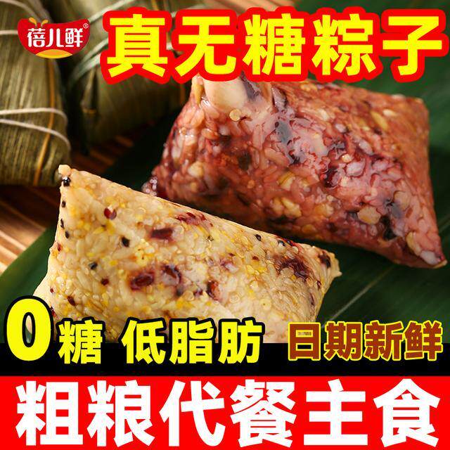 无糖荞麦粽子藜麦八宝粽五色糙米0糖低脂肪代餐主食即食果子王