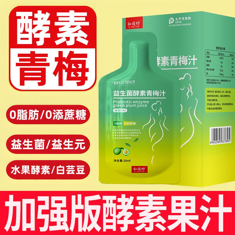 0脂嗨吃酵素饮益生菌果蔬酵素青梅汁非果冻高膳食纤维益生菌酵素
