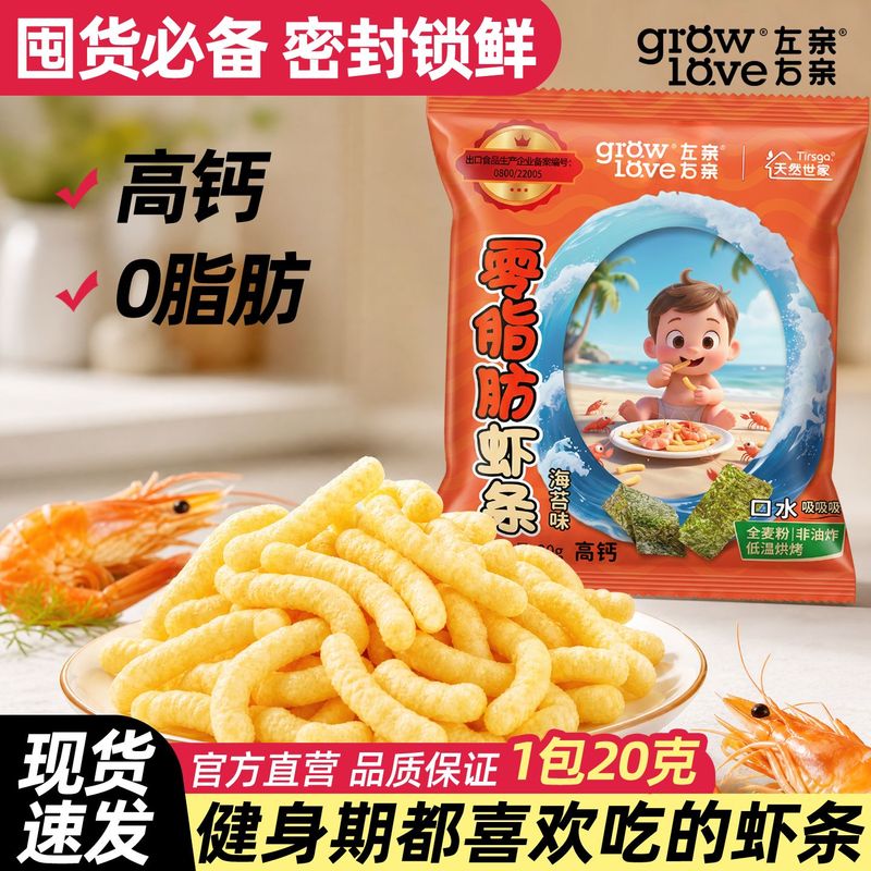虾条海苔味0脂肪高钙非油炸独立小包装20克便携追剧解馋食品零食