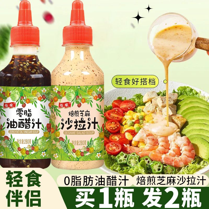 沙拉汁焙煎沙拉汁 0脂肪油醋汁蔬菜水果沙拉拌面健身轻食酱料家用