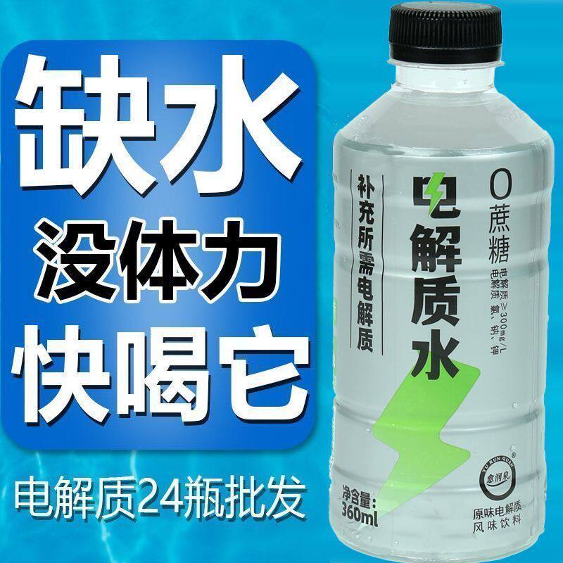 电解质水0糖0卡健身无糖气泡水汽水网红饮料0糖0脂运动补水高颜值