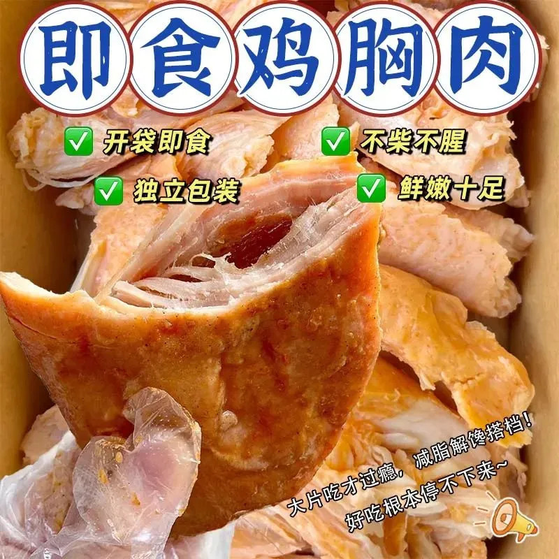 低脂鸡胸肉即食高蛋白真空代餐减期餐解馋小零食1袋