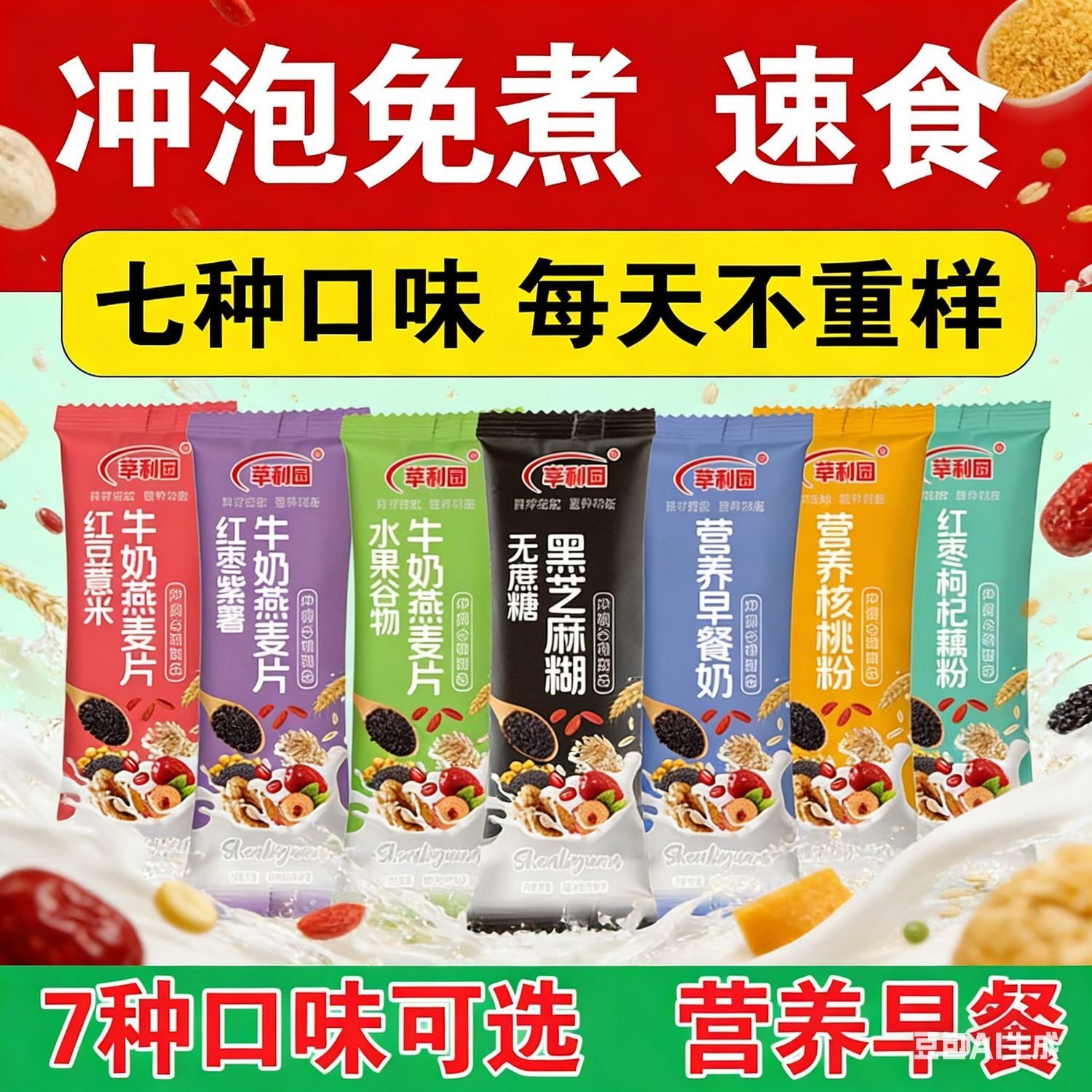 减肥主食代餐适合减脂期的食物早餐速食粥早饭养胃免煮冲泡方便粥汤杂粮粥营养餐方便食品小袋装老少皆宜便携速食健康低负担饱腹