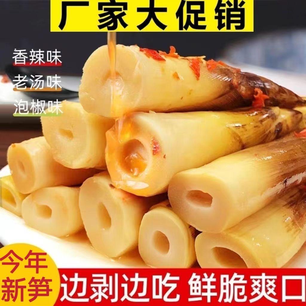 网红临安手剥笋竹笋开袋即食老汤香辣泡椒爽口零食新鲜鲜嫩手撕笋