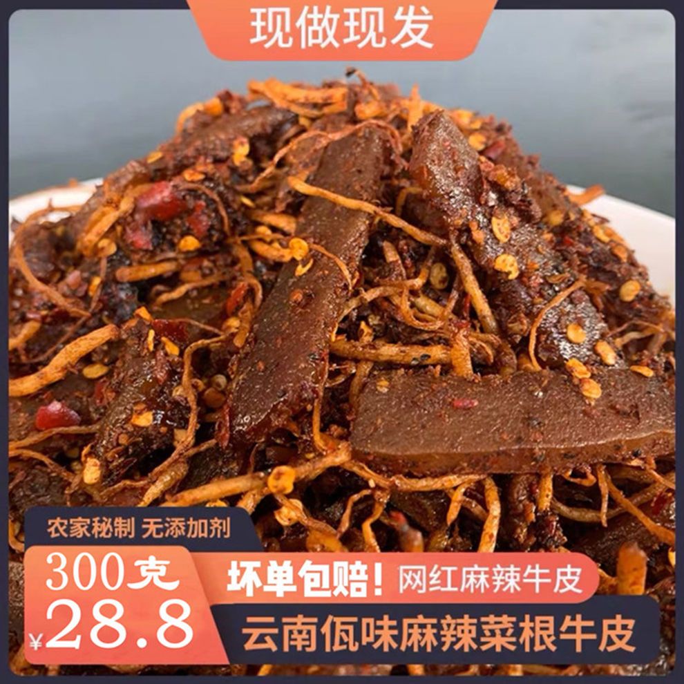 网红磨黑古镇佤味牛皮菜根罐装冷链包邮