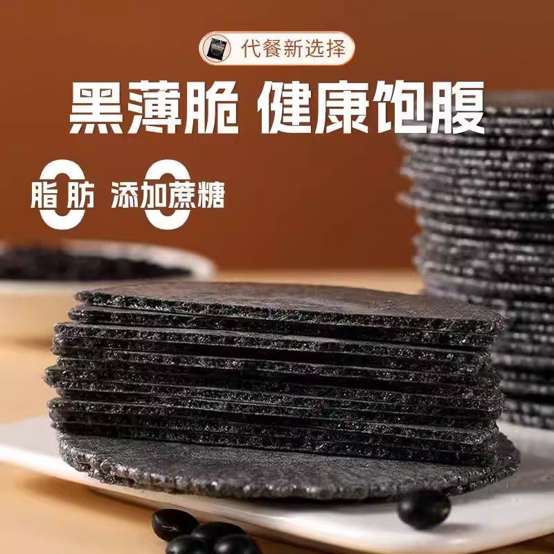 0脂肪五黑风吹饼薄脆饼木糖醇薄片饼干粗粮健康办公室小零食整箱