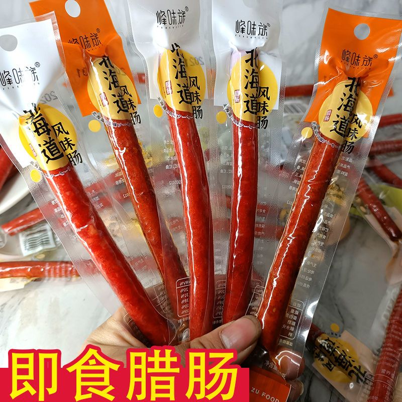 峰味族腊肠开袋即食小零食北海道广式甜味麻辣味猪肉肠脆骨肠香肠