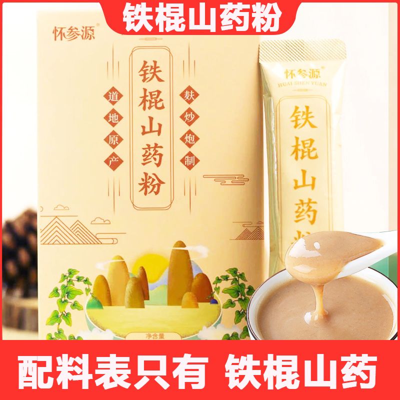 纯铁棍山药粉小包装独立袋装正宗养淮怀山药粉冲泡即食脾胃代餐粉