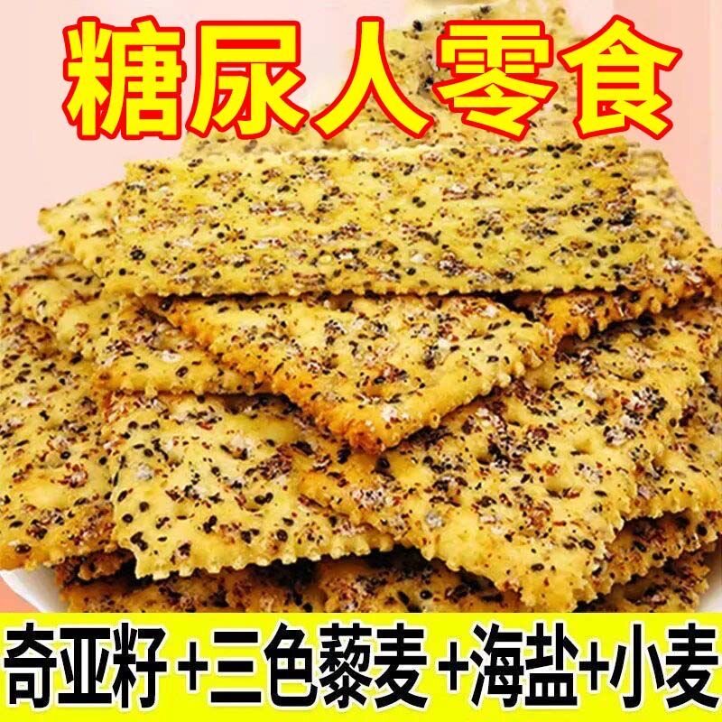 苏打饼干无糖低脂减解馋肥小零食自律低卡代餐宿舍专用0卡糖人夜宵减脂餐粗粮饱腹独立包装抗饿海盐治胃酸黑松露火腿便携孕妇主食