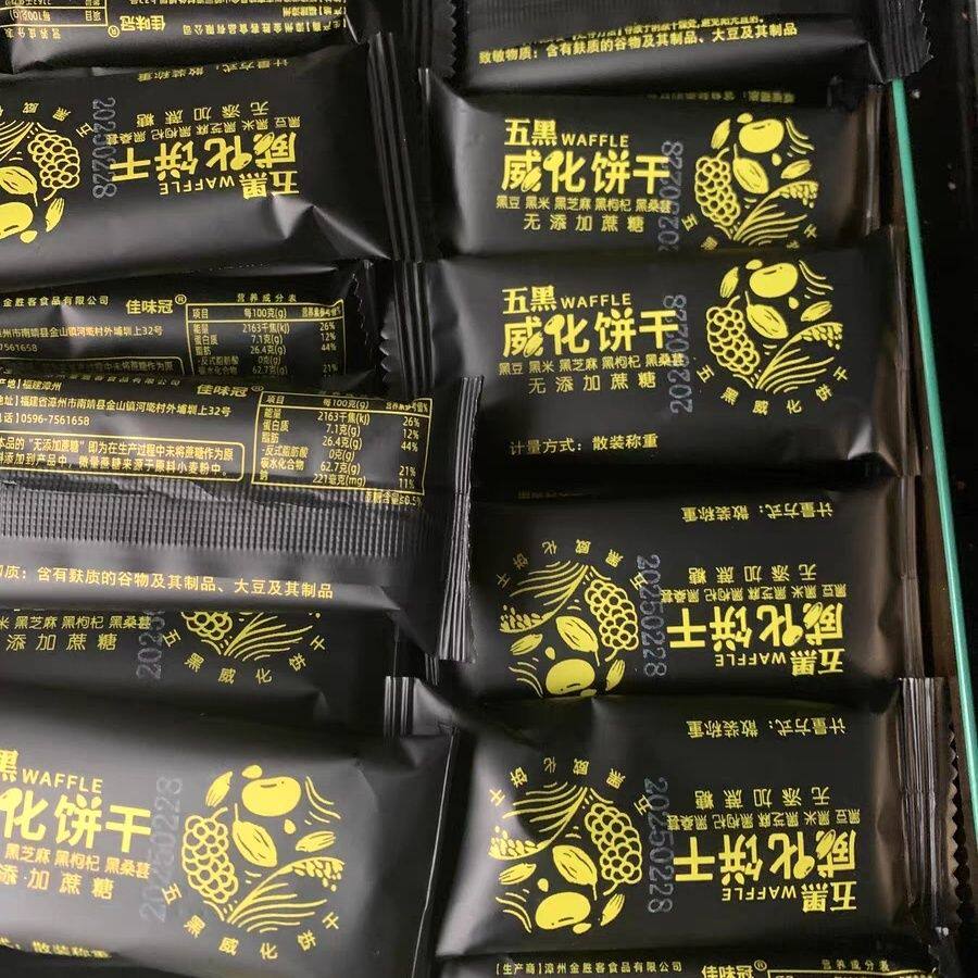 其他家无糖食品糖尿人专用零食五黑威化饼三血糖高中老年孕妇糖友