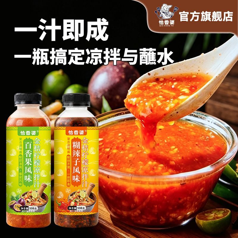 金桔柠檬糊辣子凉拌汁508g泰式酸辣云南傣族风味凉拌汁