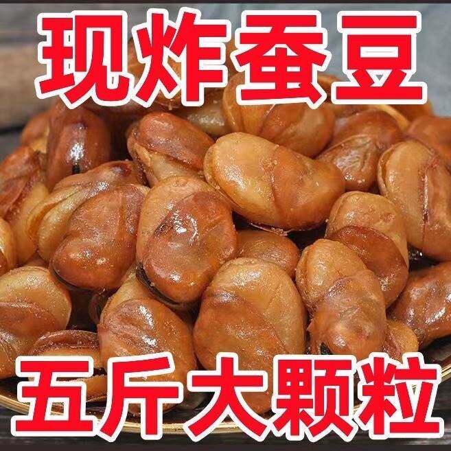 香酥蚕豆新鲜香辣兰花豆干货酒鬼蚕豆牛肉味大坚果酥网红小零食