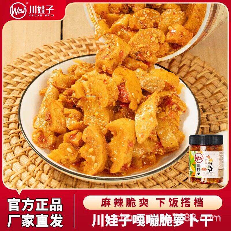 麻辣萝卜干嘎嘣脆香辣萝卜丁泡菜下饭菜腌菜酱菜配粥咸菜网红零食