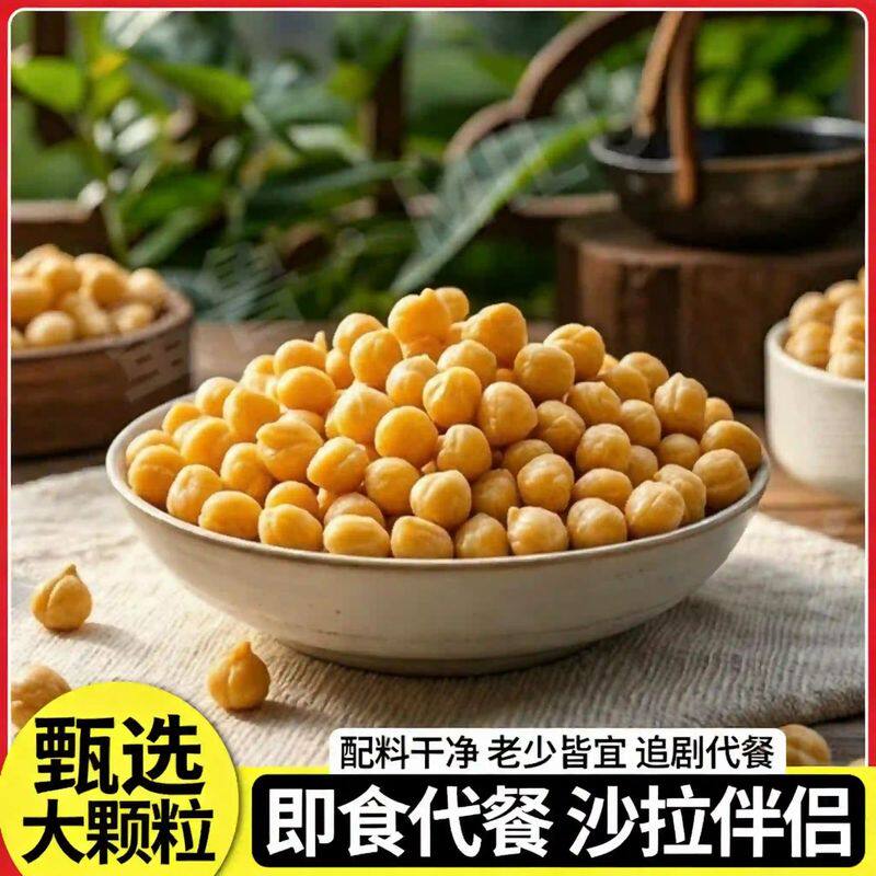 蜜鲁鹰嘴豆纯蒸熟制即食低脂软糯代餐健康解馋小零食