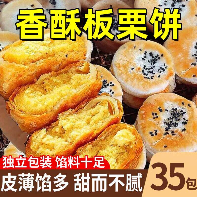 香酥板栗饼皮薄馅多甜而不腻老式传统糕点心网红爆款下午茶小零食