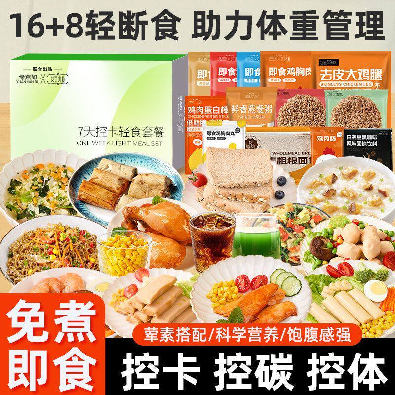 7天轻食套餐主食一日三餐免煮0懒人健身代餐减饱腹脂肥即食鸡胸肉
