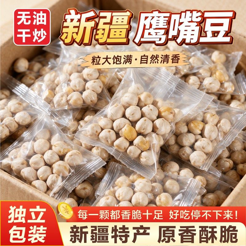 鹰嘴豆新疆无糖油低脂健康代餐饱腹零食即食老人小孩孕妇坚果炒货