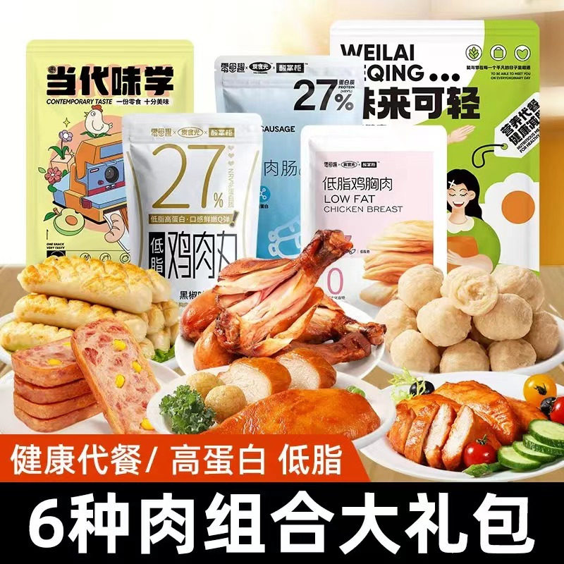 低脂零食大礼包150g鸡胸肉丸肠饼腿牛肉类减期代餐即食整箱组合