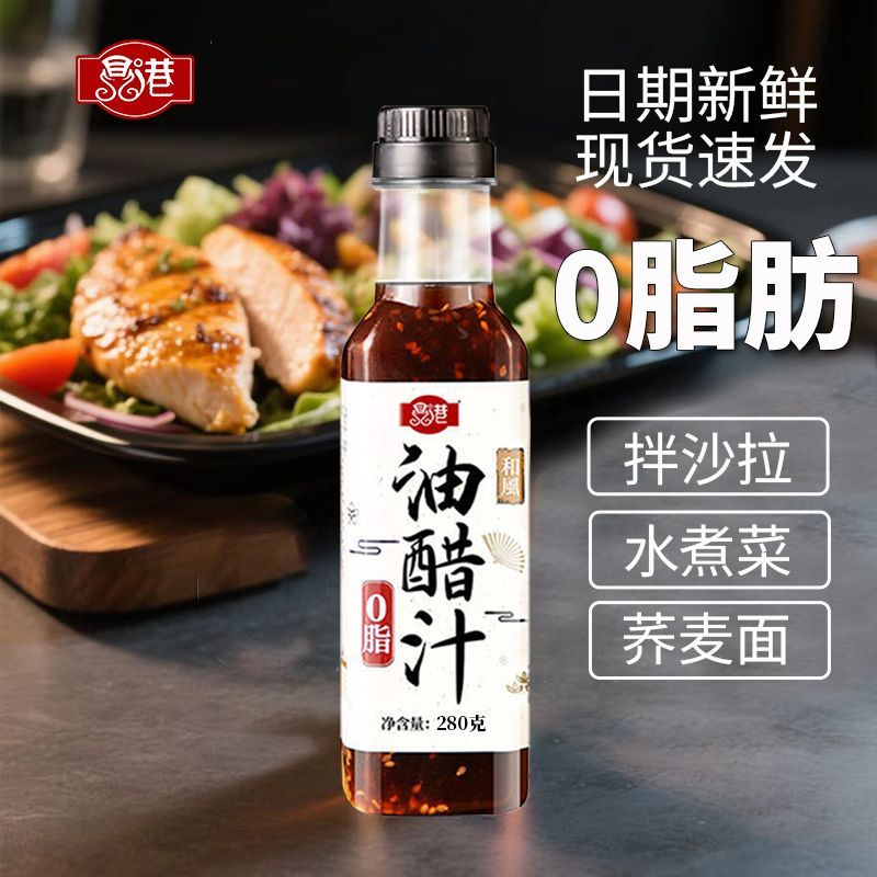 正品油醋汁0脂肪凉拌调味料轻食减脂餐健身餐专用调味汁原厂直发