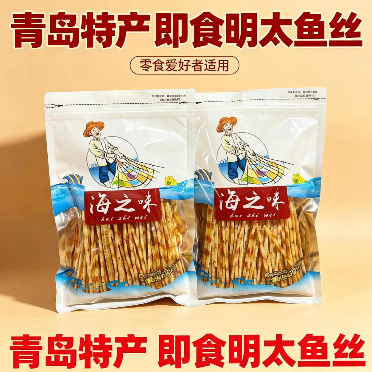 减肥解馋小零食山东特产碳烤明太鱼丝即食手撕鱼干明太鱼条耐嚼低脂去骨海鲜非油炸休闲低卡低热量网红爆款休闲夜宵宿舍轻食小吃
